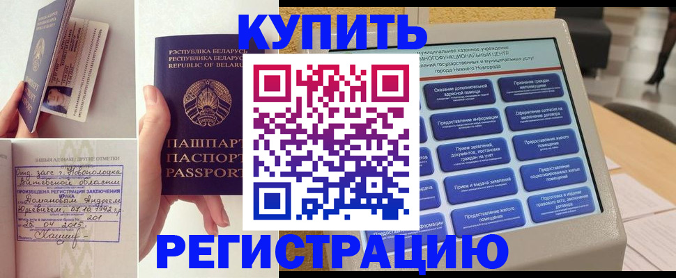 временная регистрация для всех в Лебедяни